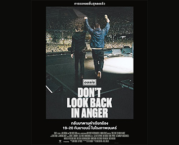 ต้านไม่ไหว! กระแสชาวร็อกเรียกร้องสนั่น “Oasis: Don’t Look Back In Anger” กลับมาเพิ่มรอบฉายอีก 2 วัน 19–20 กันยายนนี้ ในโรงภาพยนตร์เท่านั้น